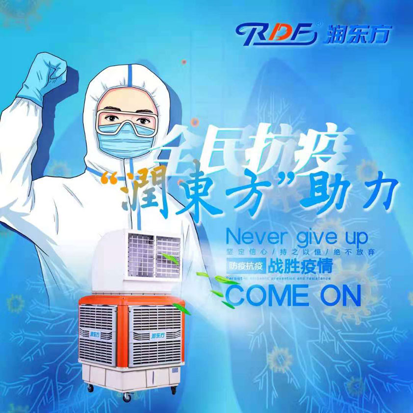 全民抗疫，潤東方在行動(dòng)“移動(dòng)水冷空調(diào)助力核酸檢測站”