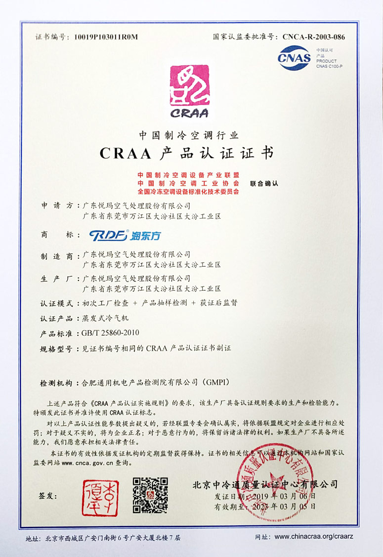 潤(rùn)東方環(huán)?？照{(diào)CRAA認(rèn)證