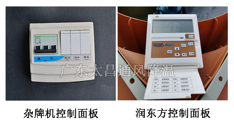 環(huán)?？照{(diào)控制器對(duì)比圖