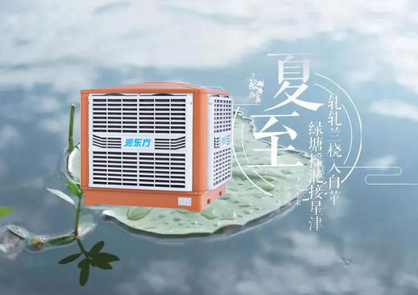 夏至炎熱升級，工廠車間做好防暑降溫的準備了嗎