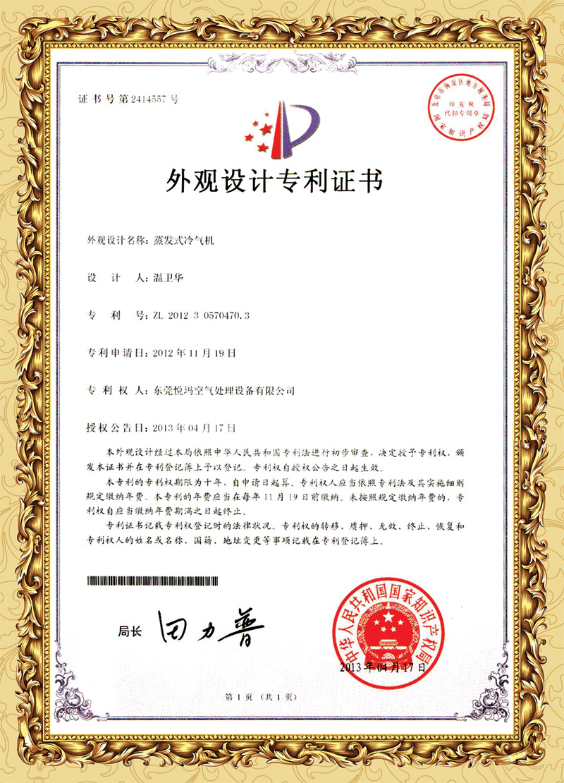 潤東方環(huán)?？照{(diào)外觀專利