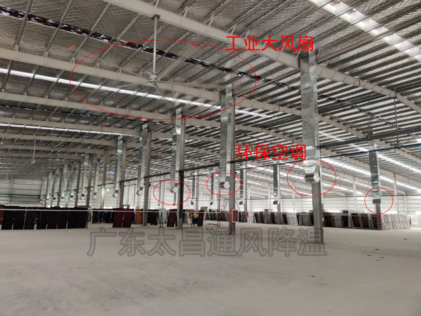 用環(huán)?？照{(diào)和工業(yè)大風扇同時給車間通風降溫效果如何