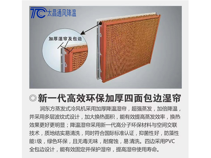 包邊濕簾.jpg