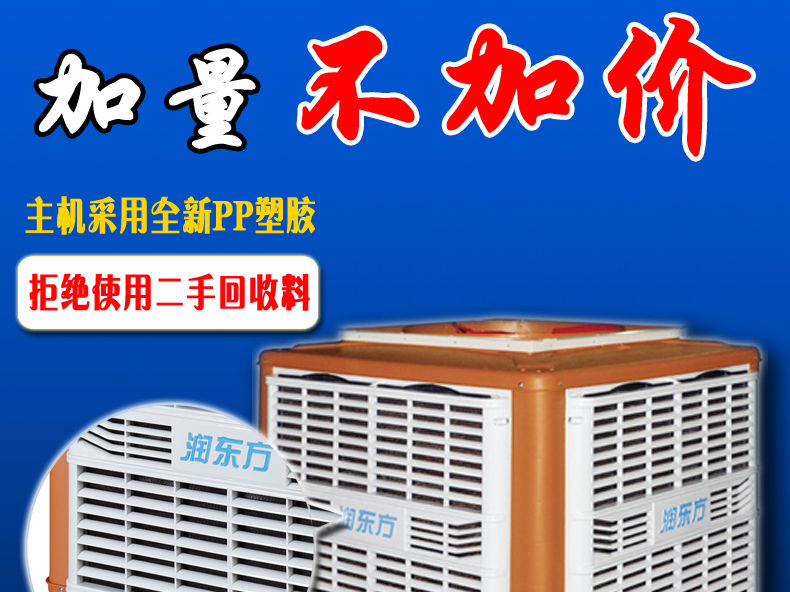 太昌環(huán)?？照{(diào)采用全新PP料塑膠外殼
