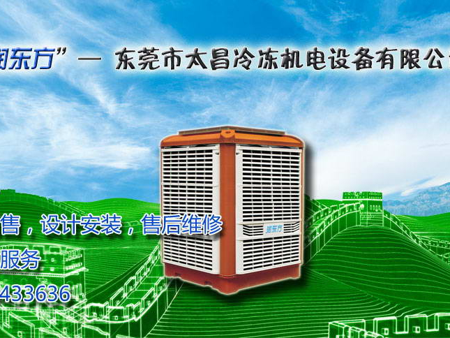 樟木頭電子廠環(huán)?？照{(diào)降溫
