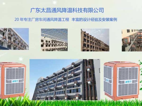 潤(rùn)東方告訴你車(chē)間降溫用環(huán)?？照{(diào)的好處