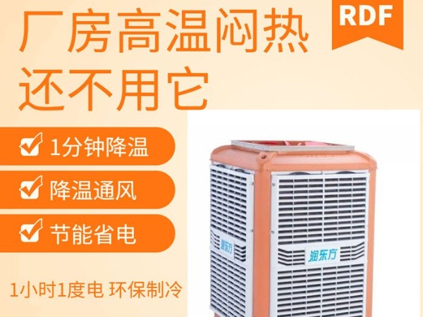 如何給廠房車間降溫給員工一個良好舒適的工作環(huán)境呢？