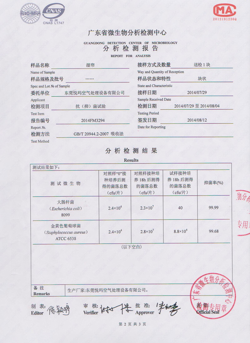 環(huán)?？照{(diào)水簾微生物檢測(cè)報(bào)告2