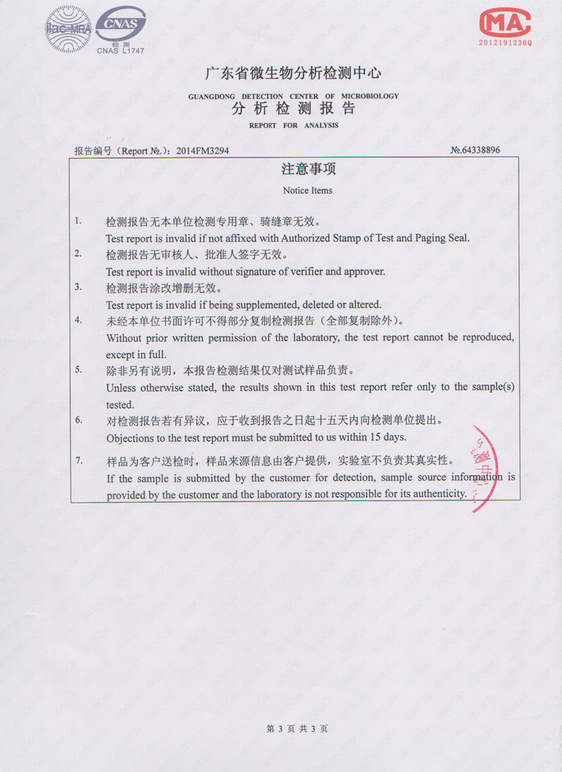 環(huán)?？照{(diào)水簾微生物檢測(cè)報(bào)告3