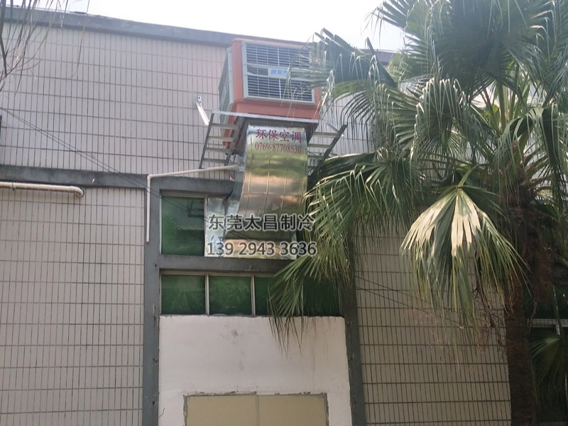 塘廈五金制品廠車間環(huán)?？照{(diào)降溫工程