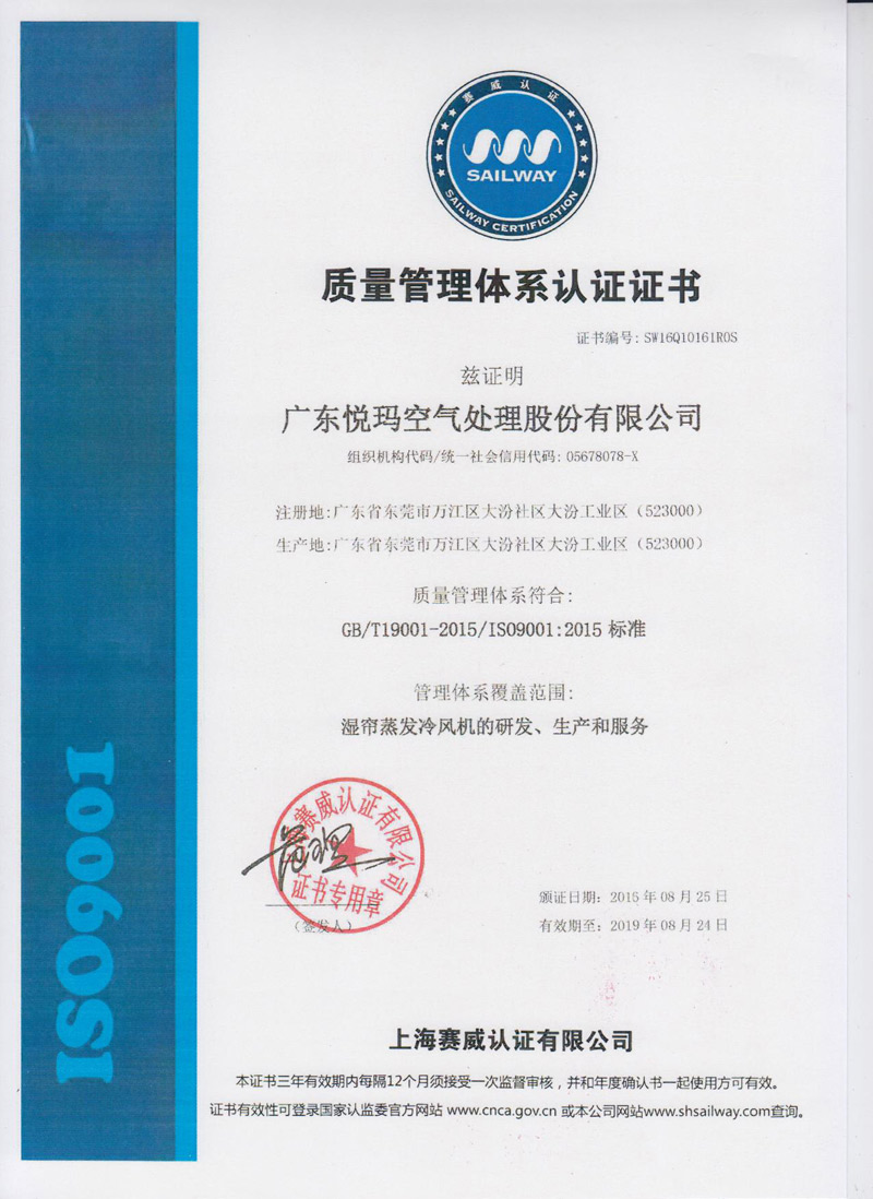潤東方環(huán)?？照{(diào)ISO9001認(rèn)證
