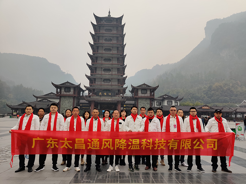 潤東方環(huán)?？照{(diào)團(tuán)隊(duì)武陵源合影