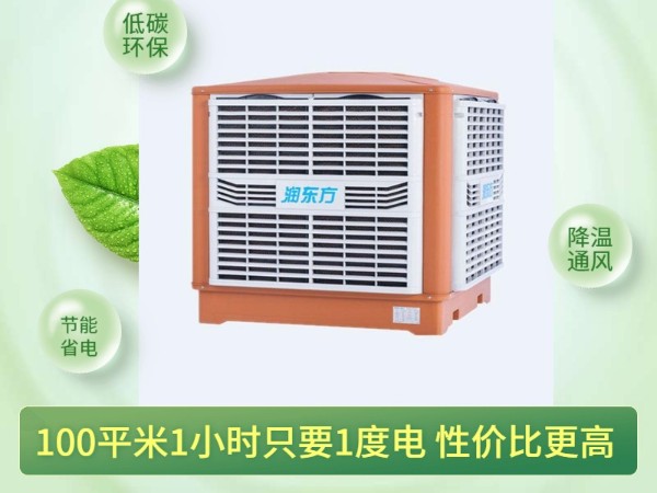 通風(fēng)降溫?fù)Q氣的潤東方環(huán)?？照{(diào) 一次性解決環(huán)境問題