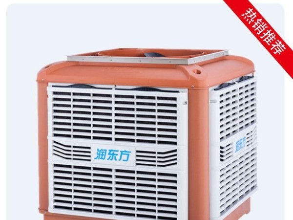 廠房車(chē)間降溫設(shè)備潤(rùn)東方環(huán)?？照{(diào) 讓車(chē)間清涼一夏